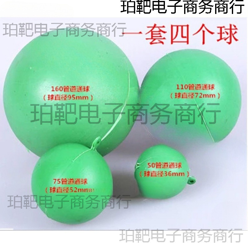 PVC通球管道实验球塑料通球排水管试验球 通球5075110160四个装
