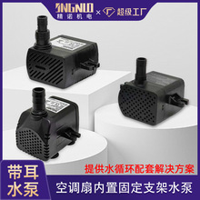 电器空调扇内置循环水泵配件冷风机冷风扇散热排水直流抽水泵小型