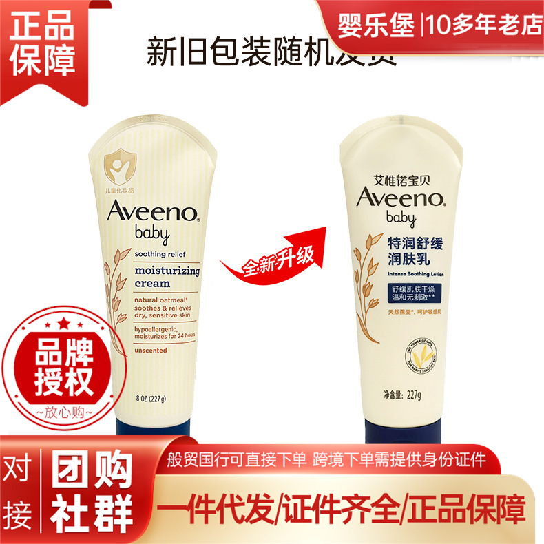Aveeno艾惟诺婴儿燕麦深蓝227g润肤宝宝面霜润肤乳身体乳液