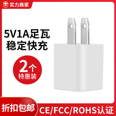 2個裝5v1a手機充電器適用蘋果usb充電頭 美規歐規單usb小綠點批發