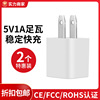 2個裝5v1a手機充電器適用蘋果usb充電頭 美規歐規單usb小綠點批發