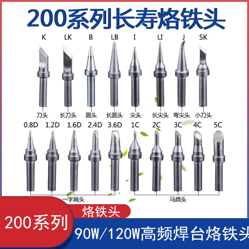 200烙铁头203H 90W高频焊台 刀头QSS-200-K /2c/3c/4c/5c 烙铁头