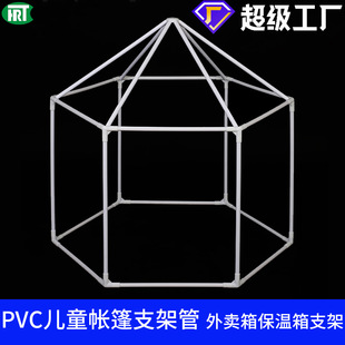 Cross-Border Customized Pvc Kidsren's Tent Bracket Pet Tent Pet Nest Bracket Plastic Support Tube Pvc Hollow Tube