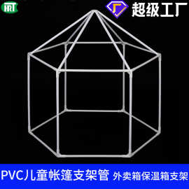 跨境定制pvc宠物帐篷支架硬管宠物窝管塑料支撑管定做配件空心管