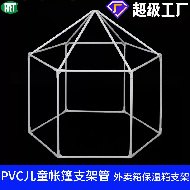 跨境定制pvc儿童帐篷支架宠物宠物窝塑料支撑管PVC空心管硬管