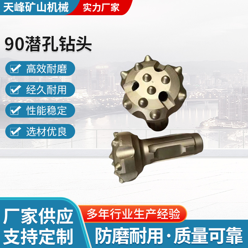 冲击器钻头凿岩潜孔钻机冲击器硬质合金钻头低风压90潜孔钻头