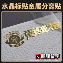 标贴金属贴纸uv转印贴logo烫金烫银镍标铜标软标厚标标签不干胶