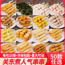 立圆关东煮食材串串 日式便利店火锅丸子速食组合装商用