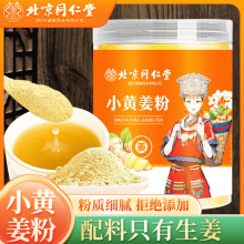 真材实料 源头工厂现货代发批发 北京同仁堂四川健康药业小黄姜粉