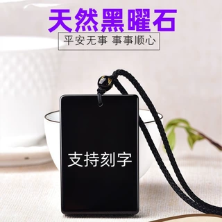 批发 天然纯黑乌金黑曜石无事牌吊坠项链无字牌男女款 支持刻字图