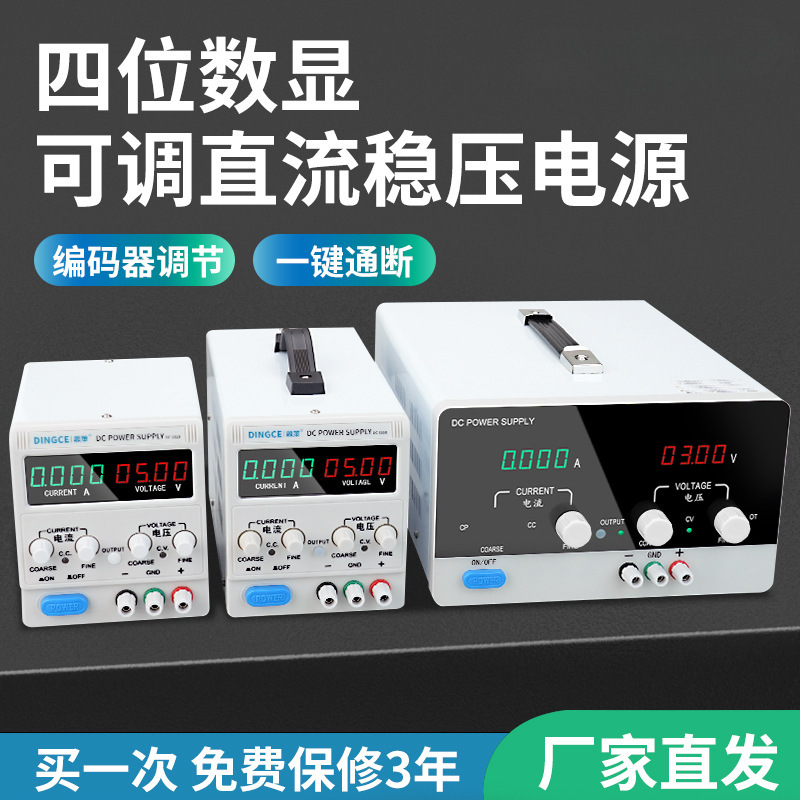 鼎策可调直流稳压电源30V60V10大功率老化电池充电手机维修电源