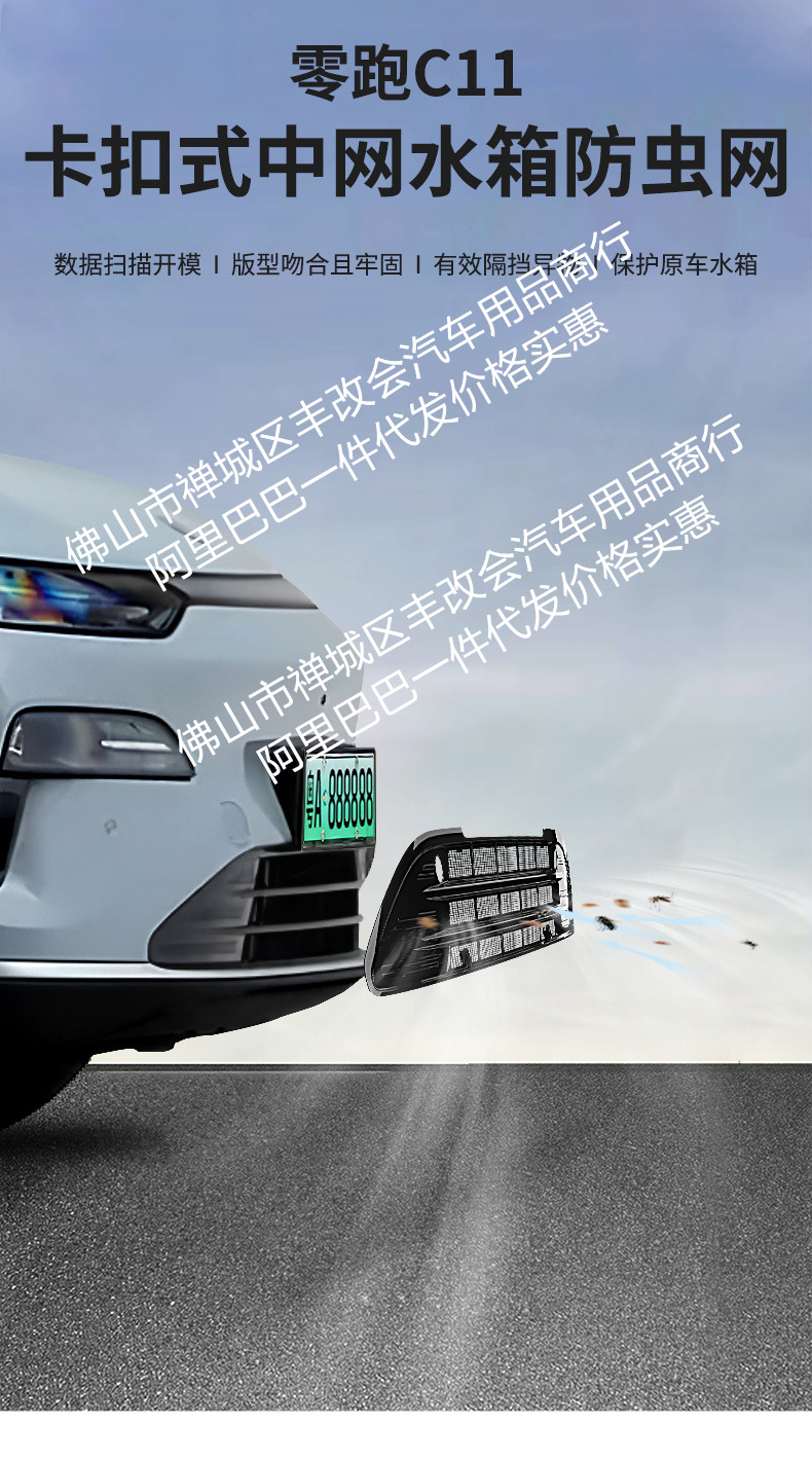 Suitable for Leapmotor C11 Integrated Welded Car Insect-Proof Net Front Grille Special Modification Decorative Strip Accessories