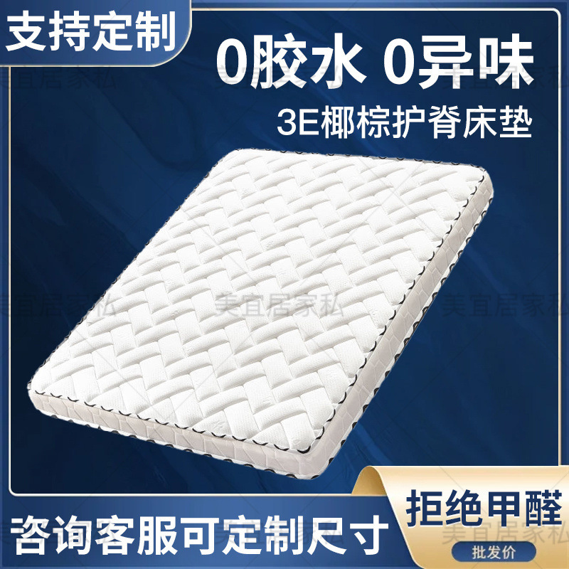 3E椰棕床垫乳胶床垫天然环保棕垫偏硬棕榈垫1.5米1.8m双人可|undefined
