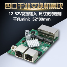 4口全千兆交换机模块标准POE供电工业微型宽压48V工程非网管主板