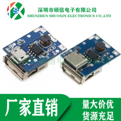 锂电池3V 3.7V升5V 1A 升压板 移动电源充电宝主板升压充电器模块