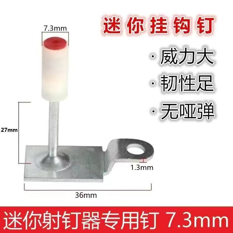 7.3mm迷你射钉挂钩钉消防圆钉炮钉吊顶迷你一体钉圆片钢钉管卡钉