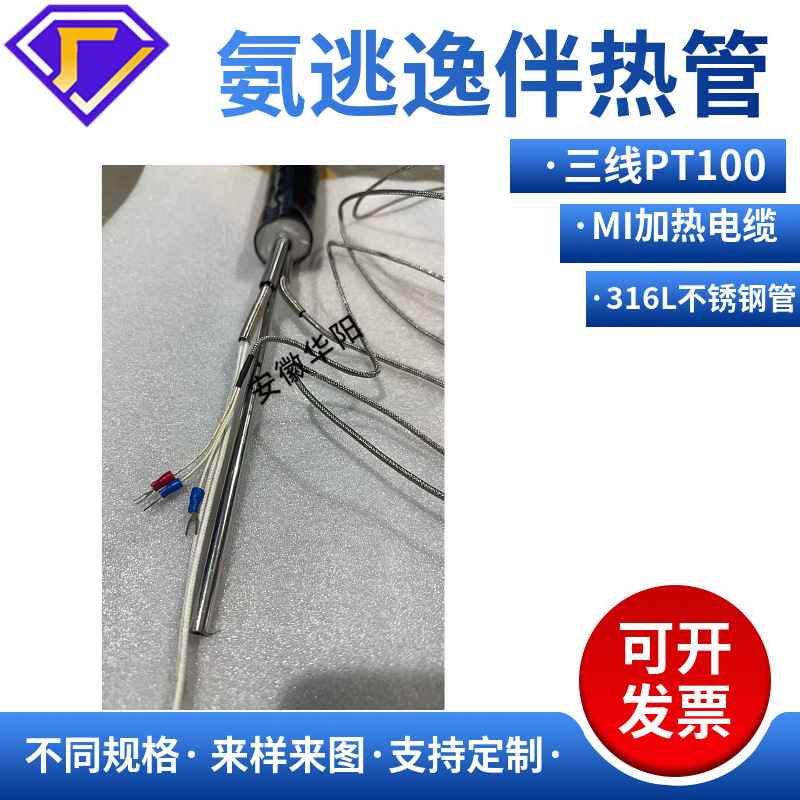 氨逃逸伴热管 MI高温加热丝 全程250度高温伴热取样管1/4‘’φ8