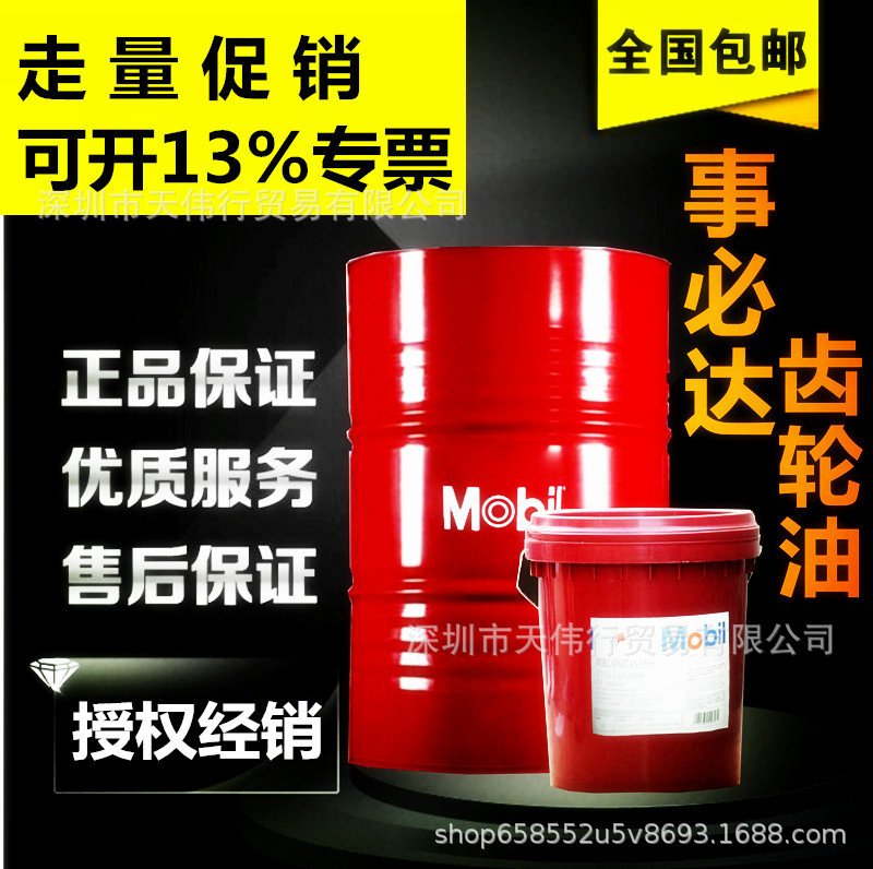 美孚 600XP680专用 超级齿轮油/深圳批发齿轮油600XP680