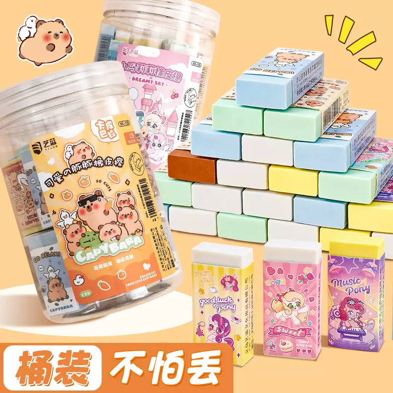 艺蓝卡皮巴拉彩色橡皮擦干净不留痕可爱铅笔擦卡通儿童幼儿园奖品