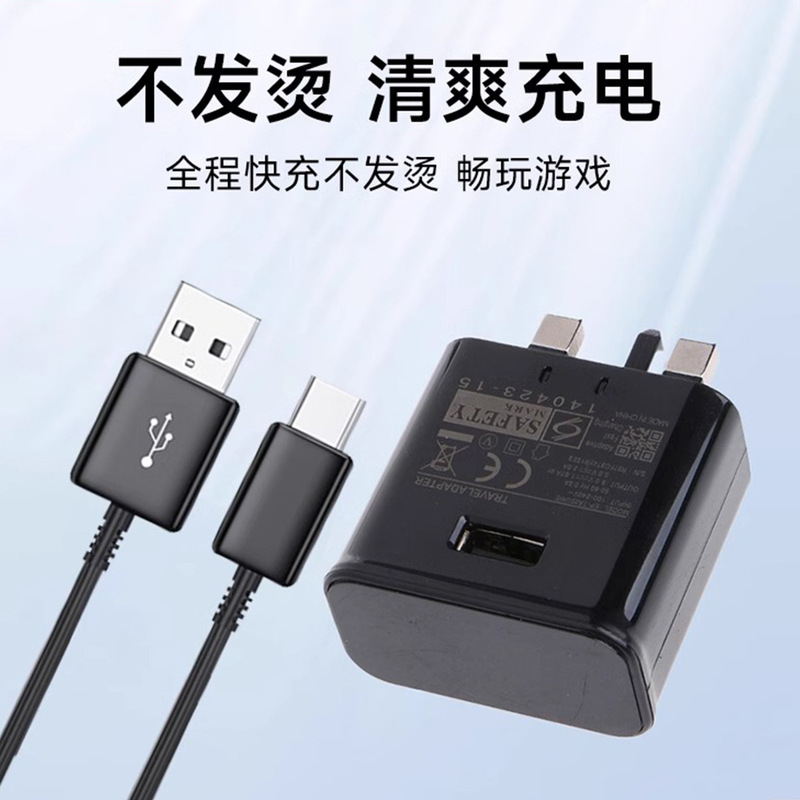 Suitable for S6/S8/S9/S10 Fast Charging Charger, Uk Standard 5V2A Fast Charging Head Type-C Set 9V