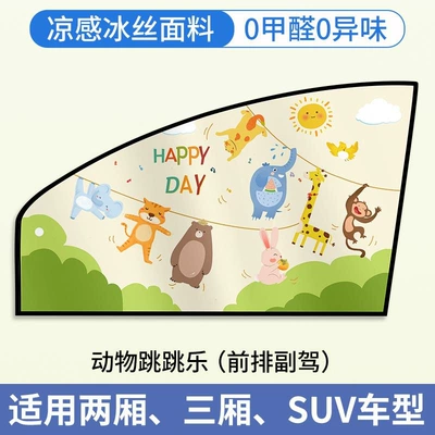 Car Curtains, Car Window Sunshades, Car curtains - animal-jumping-fun-front-passenger-side-single-panel-upgraded-strong-magnet-black-vinyl-heat-insulation
