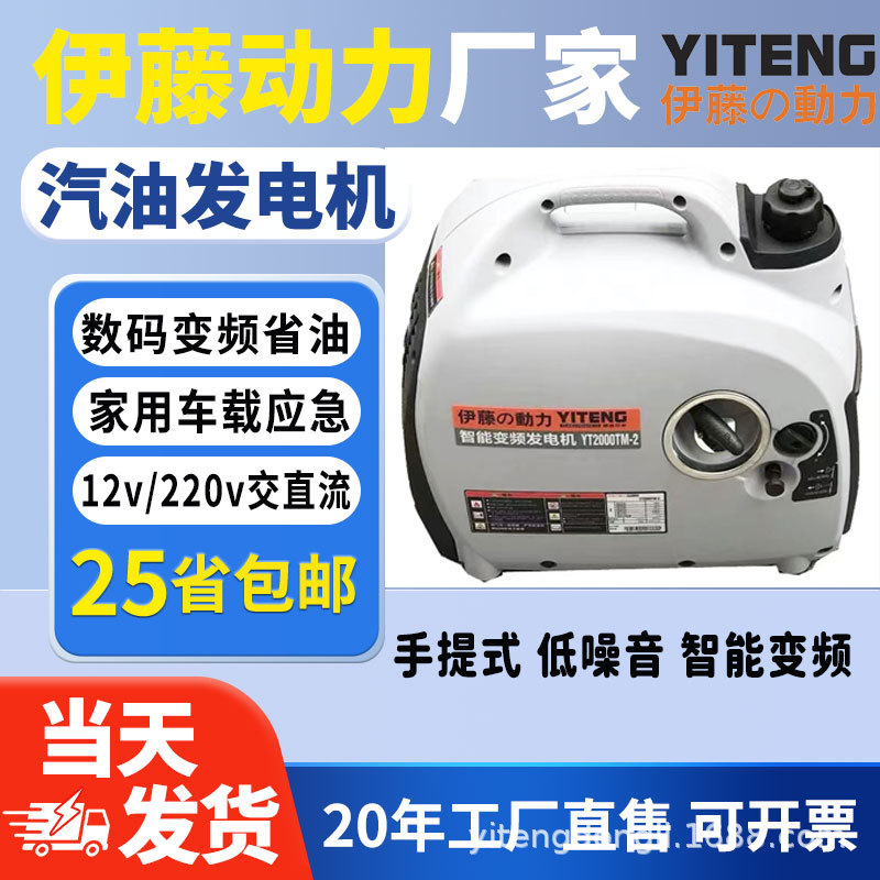 伊藤YT2000TM手提式数码变频静音汽油发电机小型车载式单相220V电