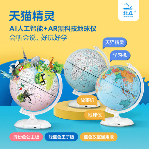 Beidou Gemini AR Smart 3D Earth Globe Children's Student Enlightenment Educational Puzzle Gift Decoration for Holidays