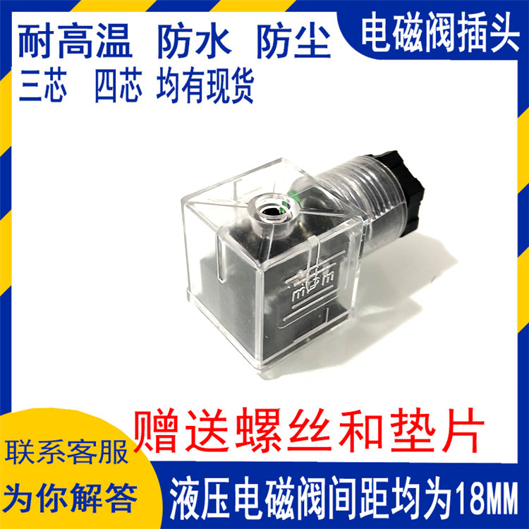 液压电磁阀 液压阀 插头 带灯 插头 接头24V DC AC220V其他液压元