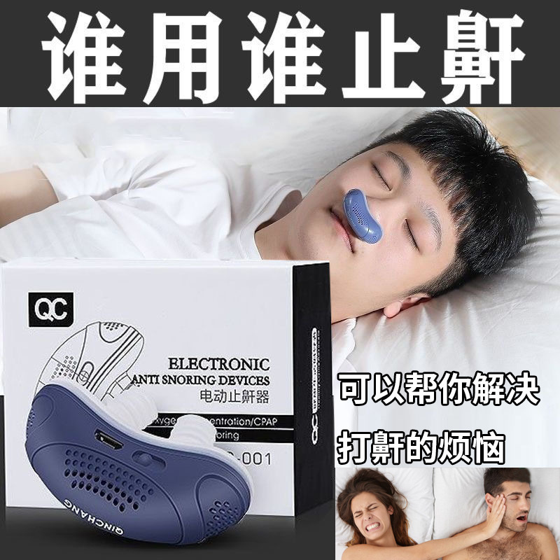 Anti-snoring device to treat snoring, electric anti-snoring device, intelligent sleep aid, silent, portable, home-use breathing machine Anti-snoring device to treat snoring, electric anti-snoring device, intelligent sleep aid, silent, portable, home-use breathing machine