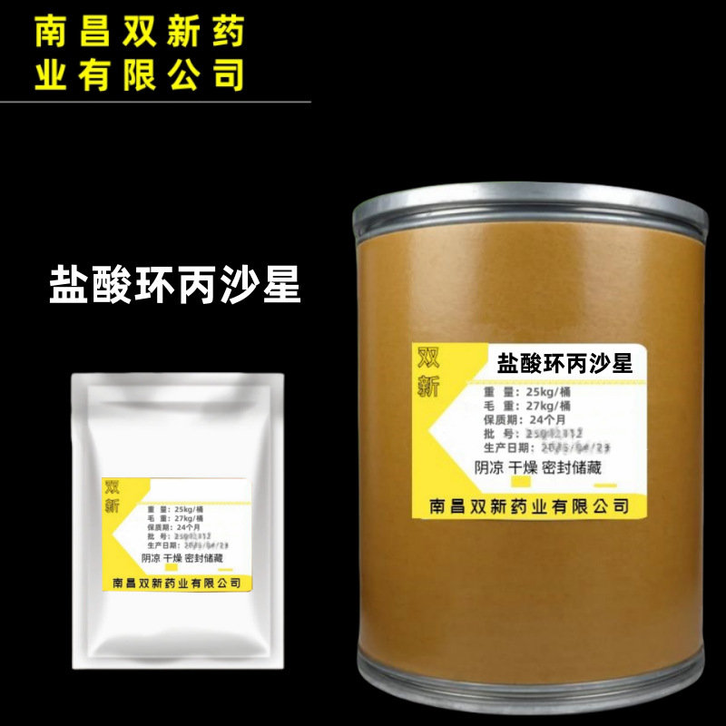 环丙沙星 现货供应1kg/袋货源充足86483-48-9盐酸环丙沙星