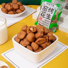 （新豆艺）话梅花生20g/包古法窑烤烘焙类原味烤香坚果香脆可口