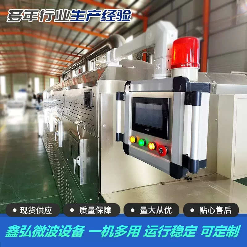 微波干燥熟化烘干杀菌设备 厂家鑫弘隧道式脱脂设备茶叶杀青机