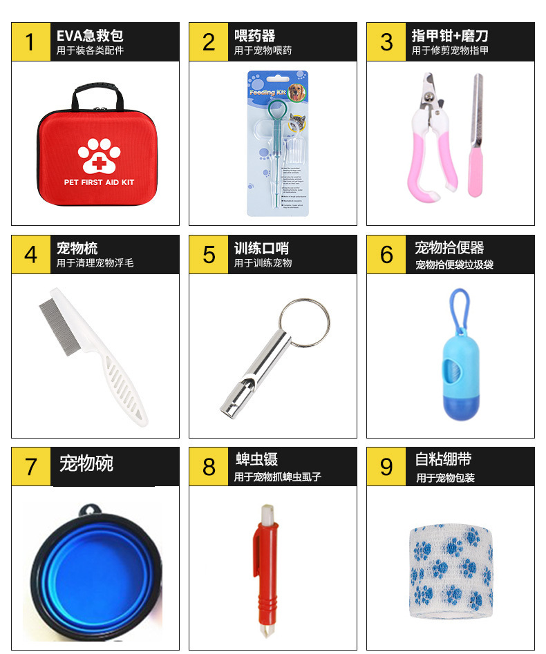 大eva宠物急救包2