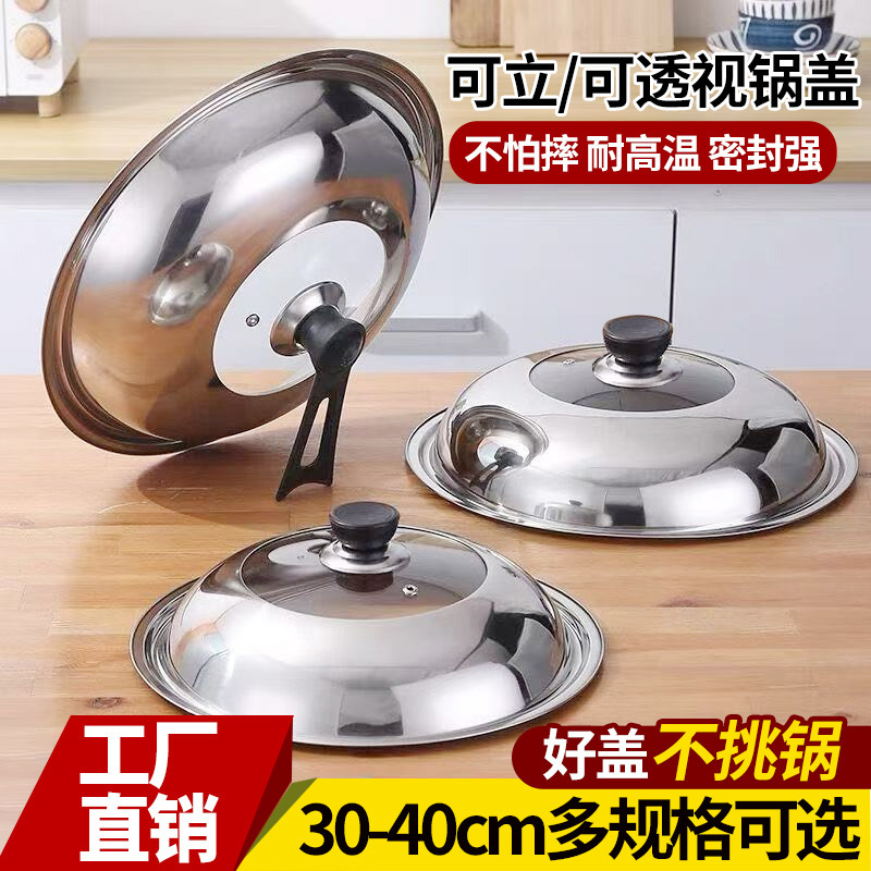 Household Pot Lids, Stainless Steel, Upright Glass Pot Lids, Shatter-Resistant, Explosion-Proof, Visual, High-Temperature Resistant, Combination Pot Lids Wholesale Household Pot Lids, Stainless Steel, Upright Glass Pot Lids, Shatter-Resistant, Explosion-Proof, Visual, High-Temperature Resistant, Combination Pot Lids Wholesale