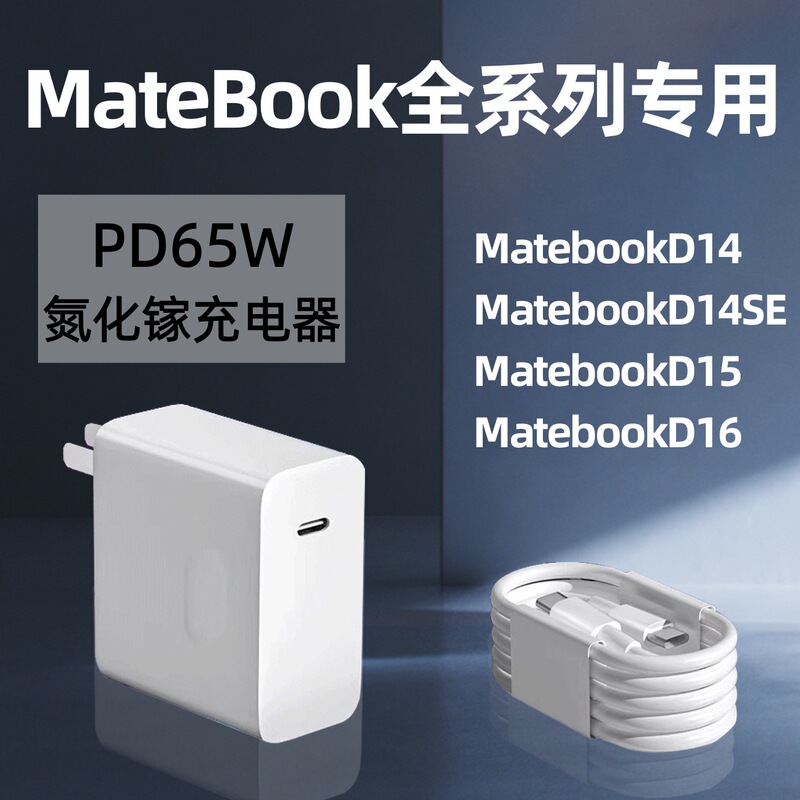 Suitable for Xiaomi Laptop Charger Data Cable Fast Charging Redmibook Pro Charging Head Huawei 65W