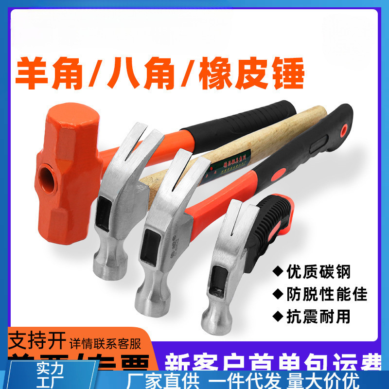 厂家批发多功能锤子郎头铁锤迷你木柄羊角锤八角锤塑料橡皮锤