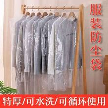 干洗店衣服防尘罩家用收纳衣橱挂式塑料透明一次性大衣罩西装加厚