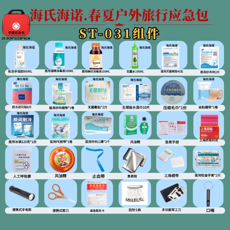 ST031 Haishi Hainuo 여름 강화 비상 키트