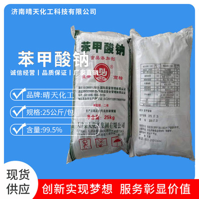 天津东大食品级防腐剂苯甲酸钠 厂家直供批发零售食品级苯甲酸钠|ru