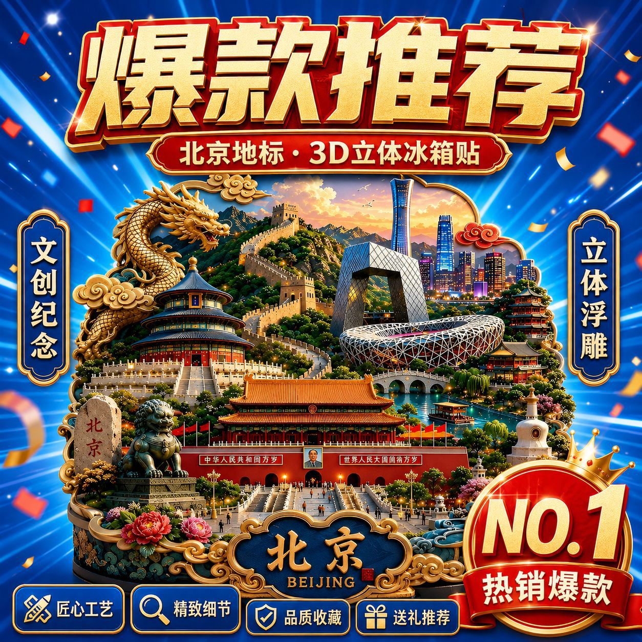 爆款北京冰箱贴金属浮雕旅行冰箱贴旅游纪念伴手礼礼物装饰门贴