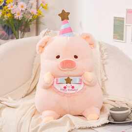 生日蛋糕猪玩偶礼帽小猪抱枕露露猪公仔毛绒玩具安抚抱睡生日礼物