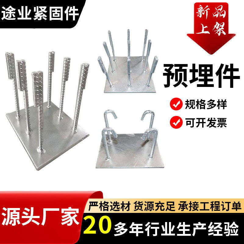 Pre-Embedded Parts Q235 Hot-Dip Galvanized Pre-Embedded Steel Plate Carbon Steel Curtain Wall Pre-Embedded Steel Bar Welding Bracket Bridge Steel Structure Pre-Embedded Parts Pre-Embedded Parts Q235 Hot-Dip Galvanized Pre-Embedded Steel Plate Carbon Steel Curtain Wall Pre-Embedded Steel Bar Welding Bracket Bridge Steel Structure Pre-Embedded Parts