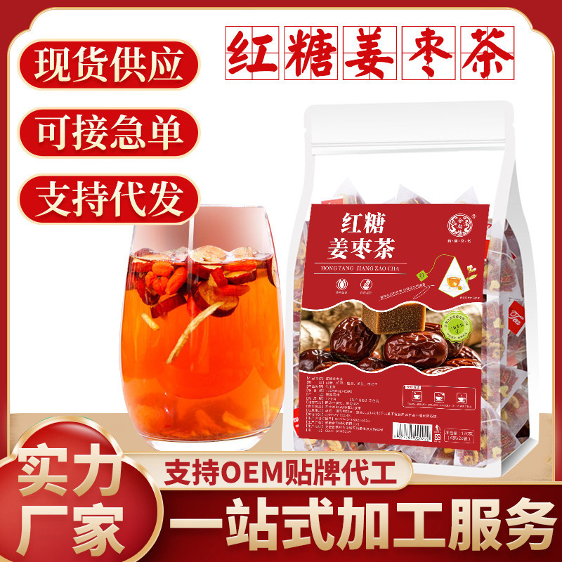 红糖姜枣茶大姨妈茶红枣茶红糖姜茶黑糖姜枣茶桂圆红枣枸杞组合茶|undefined