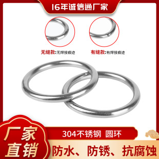 304 Stainless Steel Seamless Ring O-Ring Yoga Ring Quick Connect Ring Welded Steel Ring Lifting Ring Solid Traceless Ring