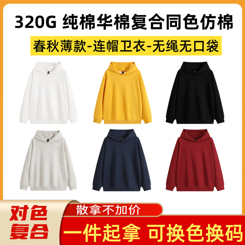 Cross-Border Cordless, Pocketless, Solid Color Hooded Sweatshirt, 320g Pure Cotton Composite, Loose Fit, American Style, Direct Print Logo, Spring Season