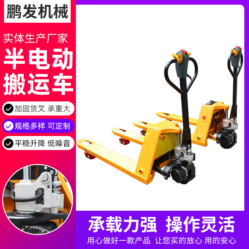 半电动液压托盘搬运车2吨3吨手推车手动液压电动叉车地牛拖拉推车