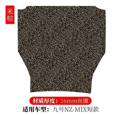silk ring foot mat No.9 | Electric vehicle foot mat - no-9-nz-mix-without-widening-rice-dumplings-16mm