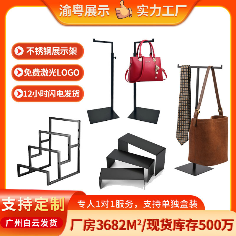 Stainless Steel Bag Display Rack Shoes Display Rack Belt Rack Glasses Wallet Display Rack Hanging Bag Display Rack