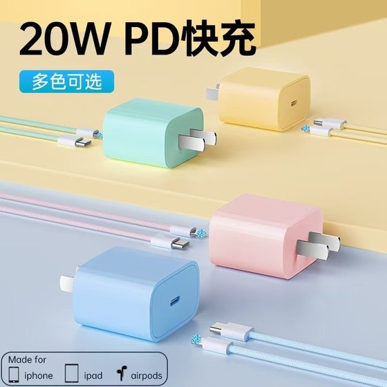 Suitable for Apple PD fast charging head Macaron color charger Type-c mobile phone charging head dual C data cable