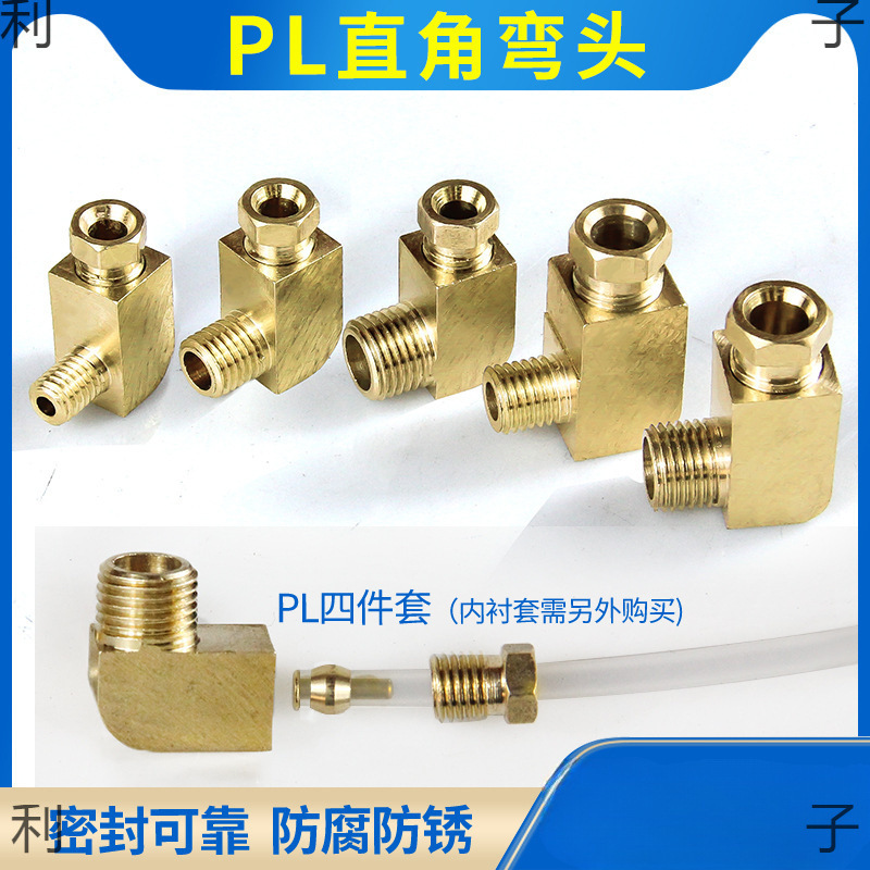PL油管直角接头机床铜管接头铝管尼龙管卡套弯接头电动润滑泵配件